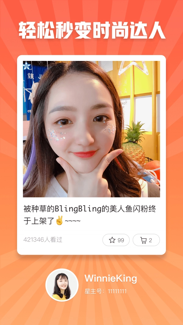 星光盒子无广告版图2