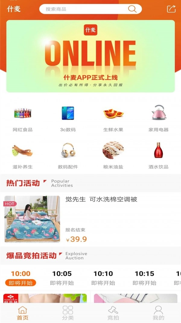 什麦商城官方版