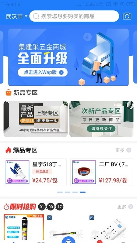 集建采手机最新版图1