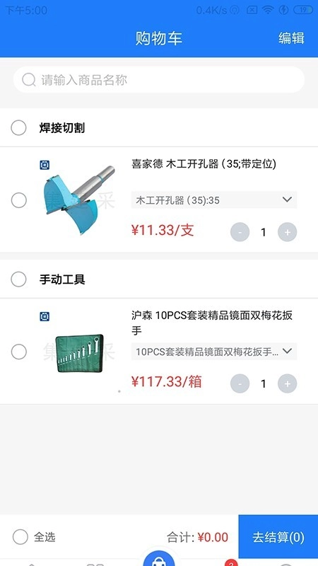 集建采手机最新版图2