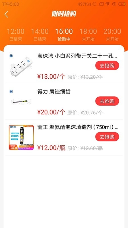 集建采手机最新版图4