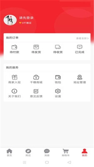 千穗优选官方正版图2