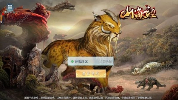 山海经吞天异兽