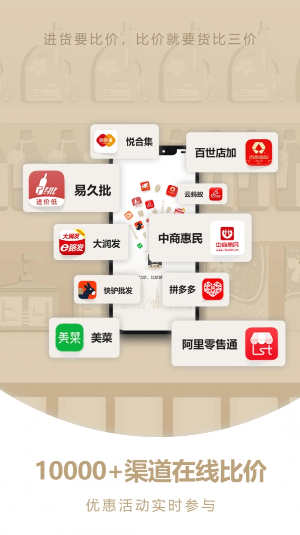 货比三价最新免费版图1