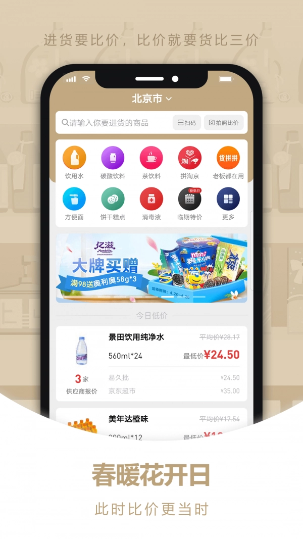 货比三价最新免费版图2