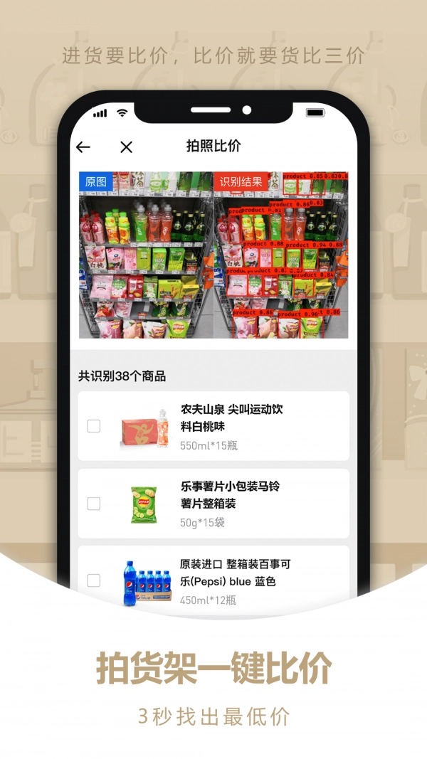 货比三价最新免费版图3