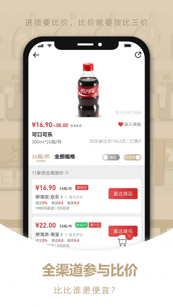 货比三价最新免费版图4