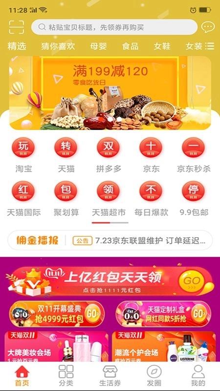 51券划算手机正版
