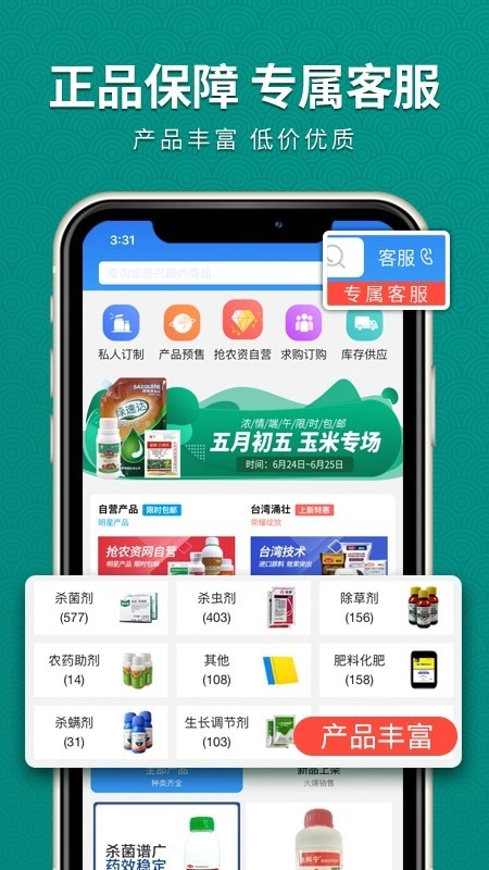 抢农资网官方正版图3