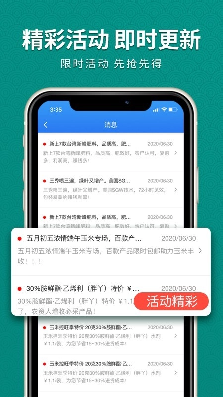 抢农资网官方正版图4