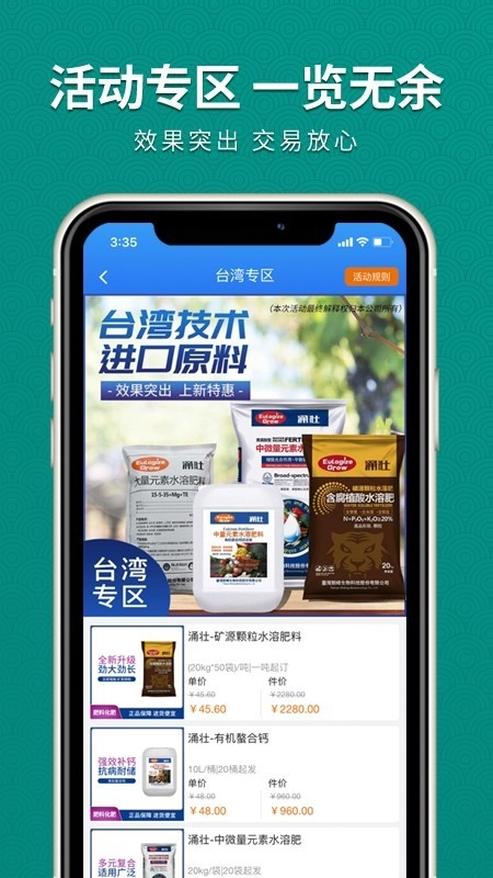 抢农资网官方正版图5