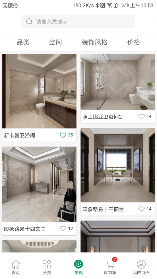 链石商城手机最新版