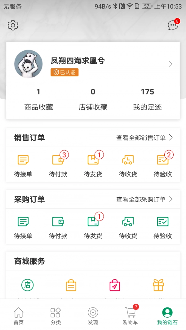 链石商城手机最新版