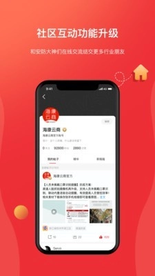 海康云商通用版