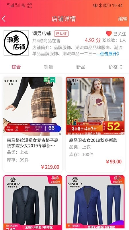 尾货之家最新版图1