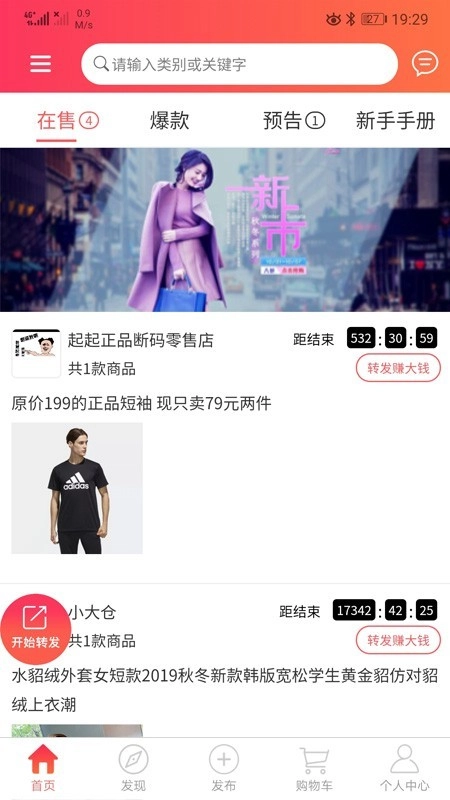 尾货之家最新版图2