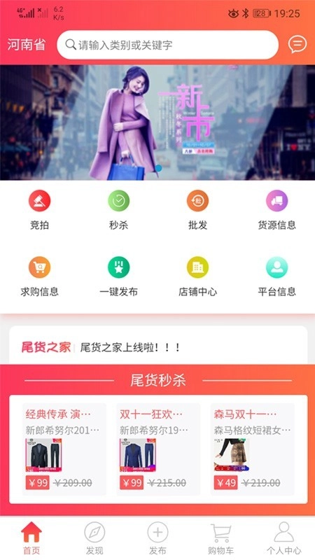 尾货之家最新版图4
