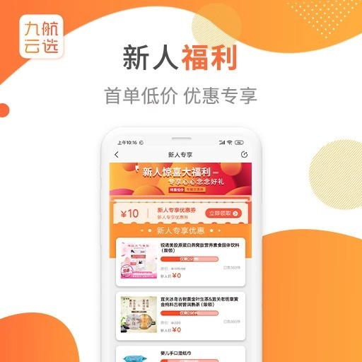 九航云选安卓版