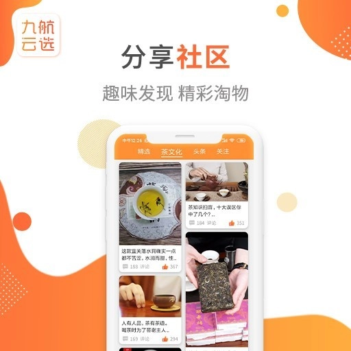 九航云选安卓版