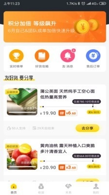 友好货呀正版图1