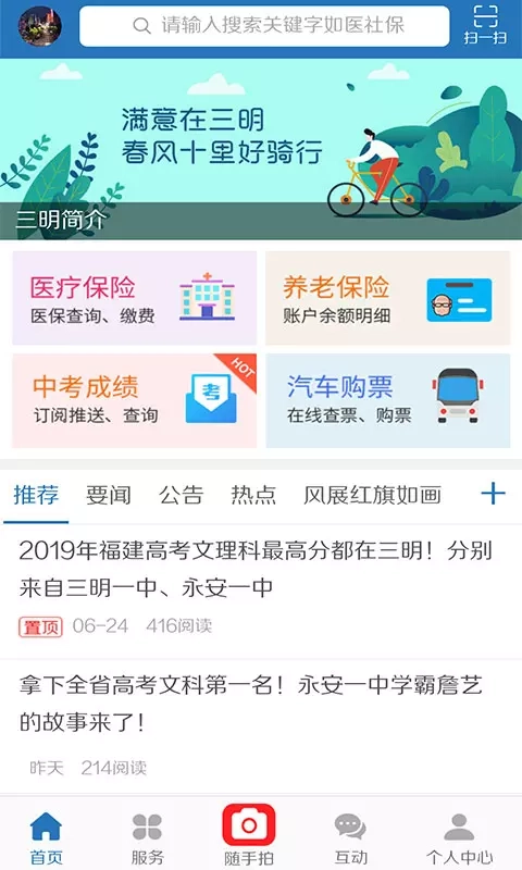 e三明安卓直装版