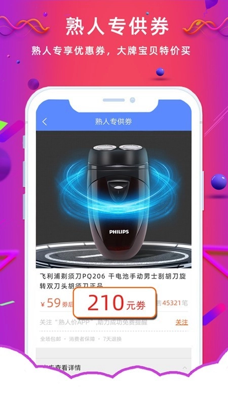 熟人价官方正版图5