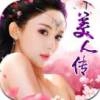 逆苍穹之美人心计安卓官方版