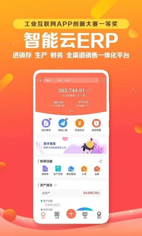 智能云ERP无广告版图1