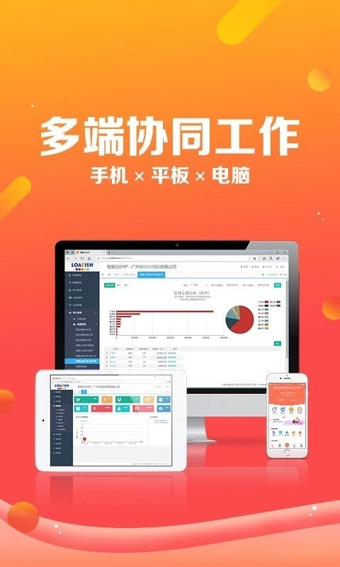 智能云ERP无广告版图3