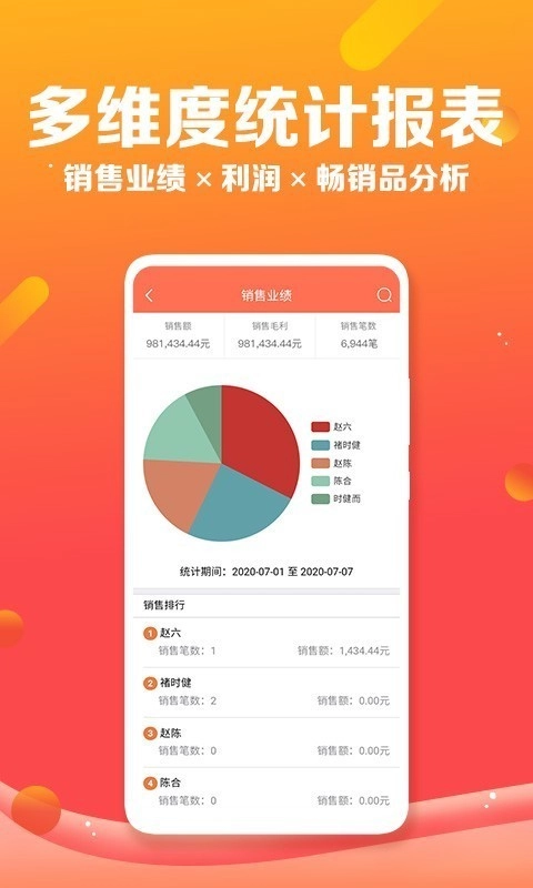 智能云ERP无广告版图4