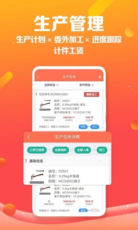 智能云ERP无广告版图5