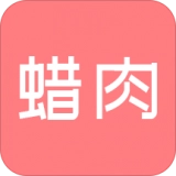 蜡肉安卓官方版