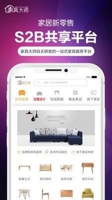家具大师通用版