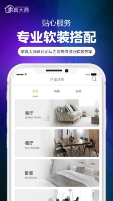 家具大师通用版