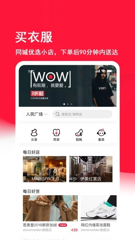 街逛安卓免费版