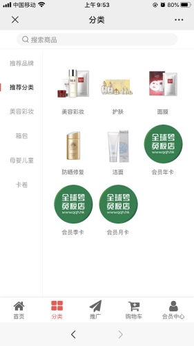 全球号免税店安卓官方版图2