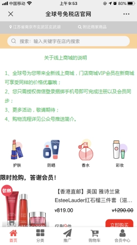 全球号免税店安卓官方版图3