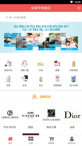 全球号免税店安卓官方版图4