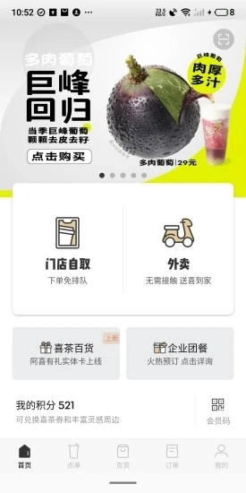 喜茶GO免费原版