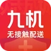 九机网官方正版