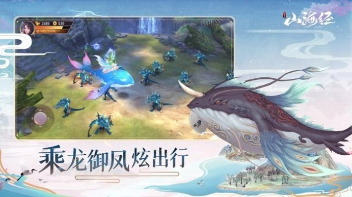 妖书山海经手游直装版图1