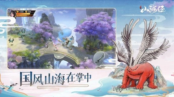 妖书山海经手游直装版图2