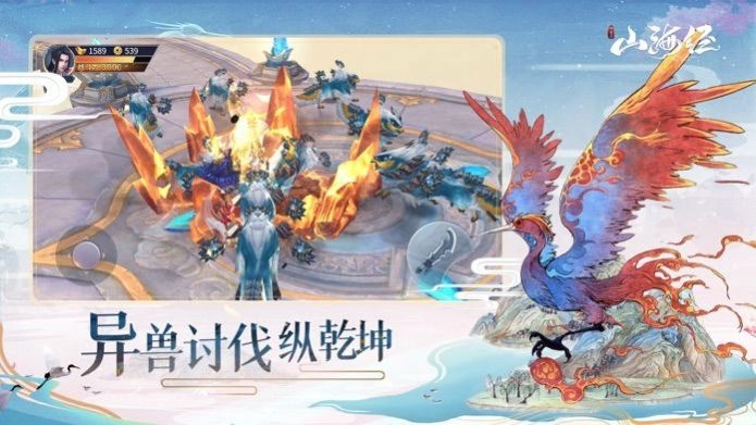妖书山海经手游直装版图3