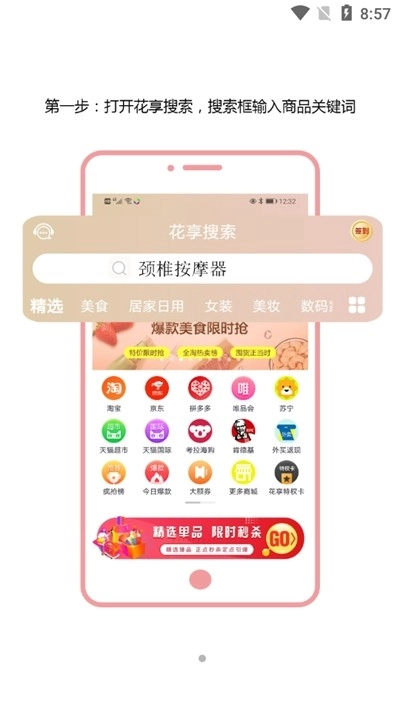 花享搜索官方正版图2