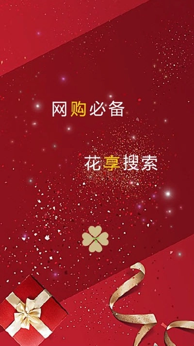 花享搜索官方正版图4