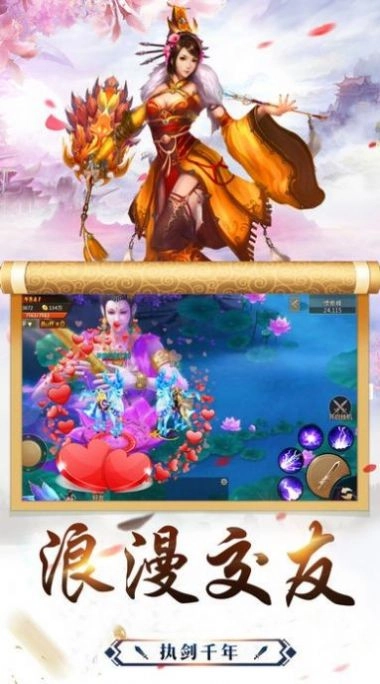 凡尘剑缘录官方正版图2