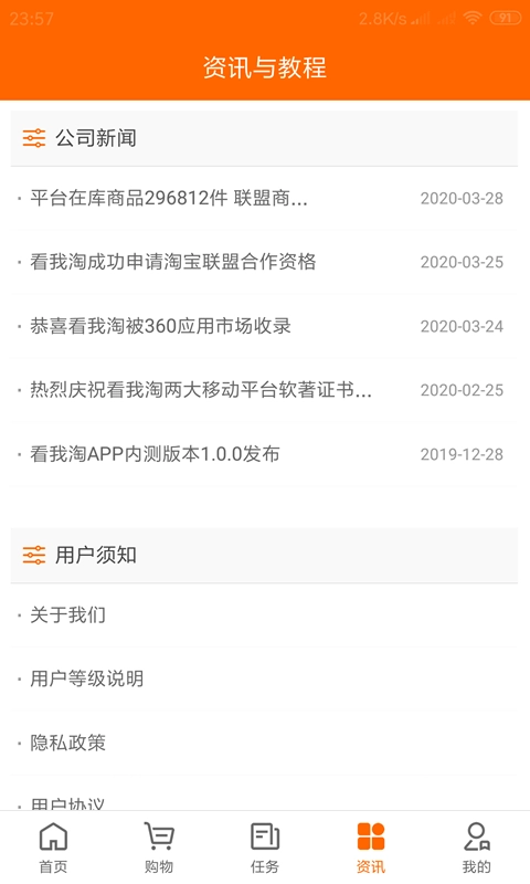 看我淘安卓直装版