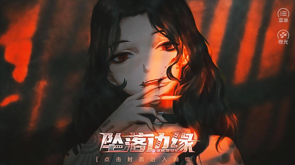 坠落边缘官方版图1