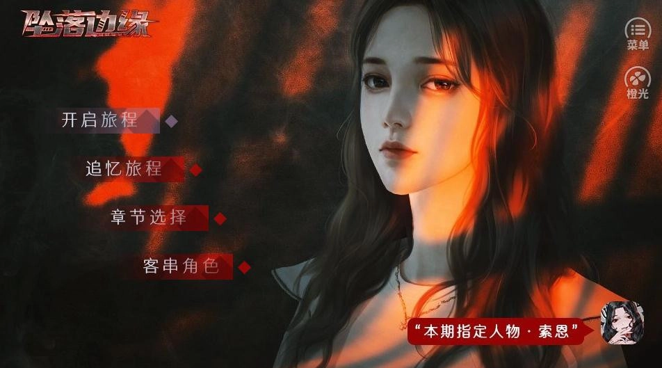 坠落边缘官方版图2