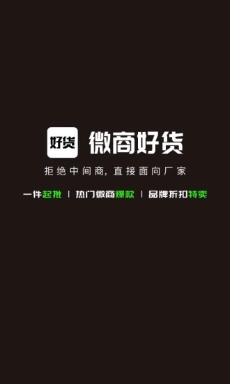 微商好货源原版图1